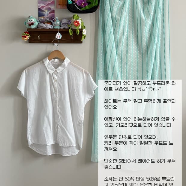 화이트 셔츠