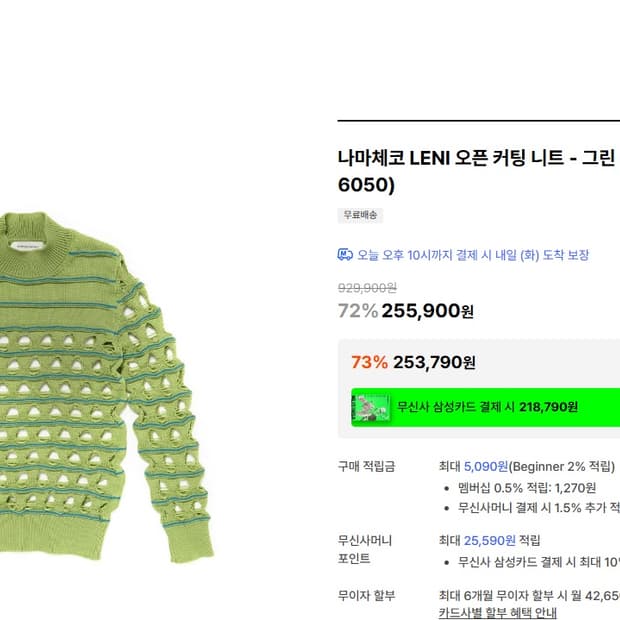 나마체코 LENI 오픈 커팅 니트 m사이즈 새상품