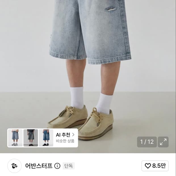 어반스터프 블리치드 버뮤다 팬츠 (라이트 블루)