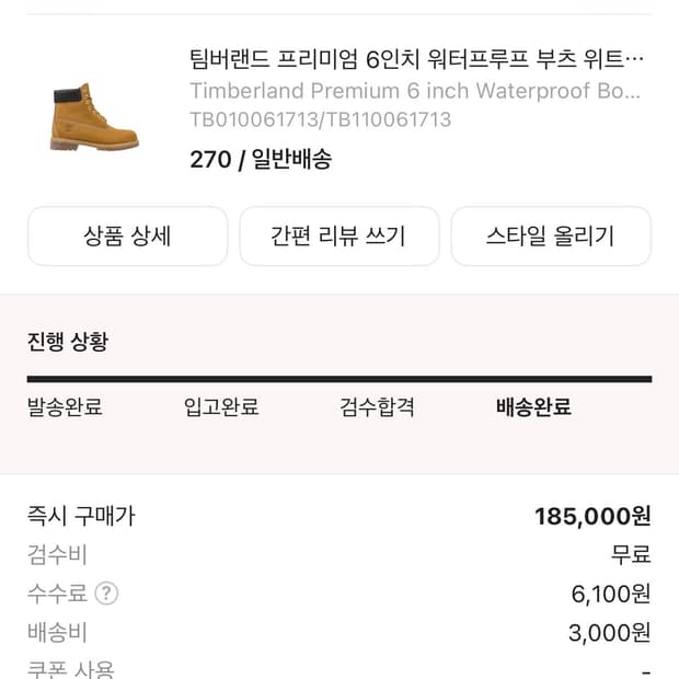 팀버랜드 워터푸르프 부츠 270