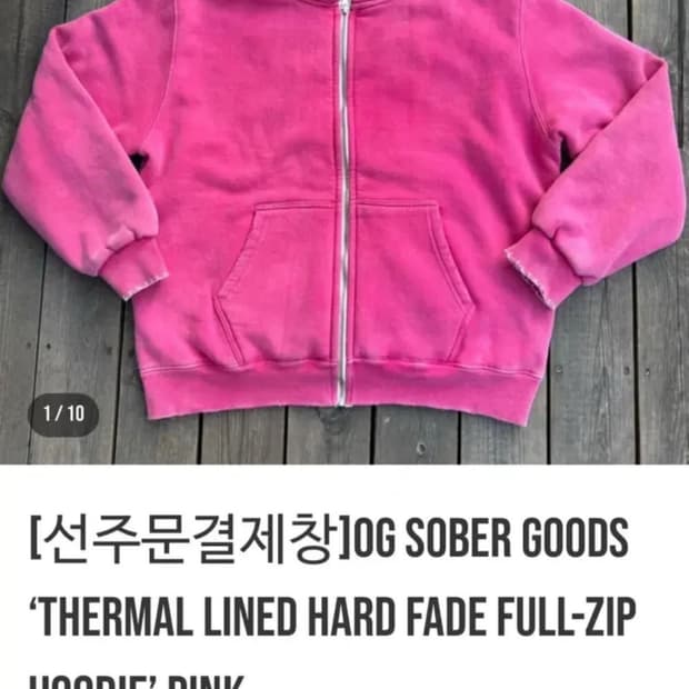 소버 빈티지샵 써멀후드집업 핑크색 구해요