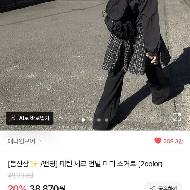 애니원모어 테텐 체크 언발 미디 스커트