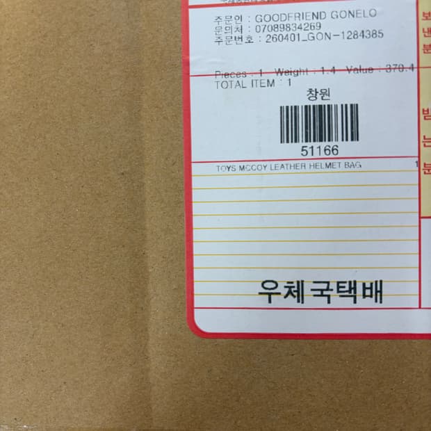 토이즈맥코이 레더 헬멧백 블랙 미개봉