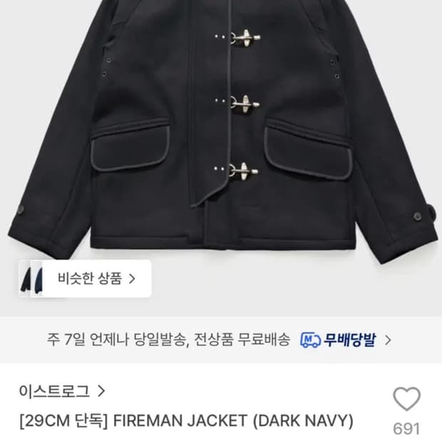 [L] (새상품) 이스트로그 파이어맨 자켓 다크 네이비