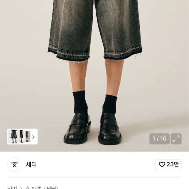 세터 가봉데님 버뮤다팬츠 블랙 팝니다