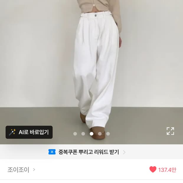 에이블리 조이조이 투스트랩 핀턱 와이드 코튼팬츠 화이트