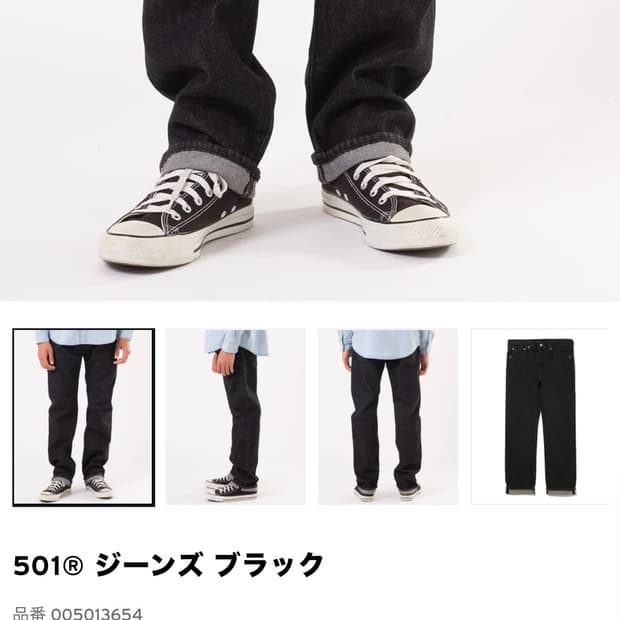 리바이스 501 블랙 셀비지 005013654