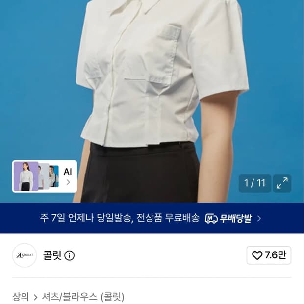 콜릿 크롭 슬림 반팔 셔츠