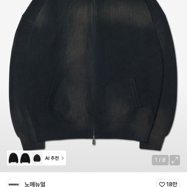 노메뉴얼 워싱 니트 집업