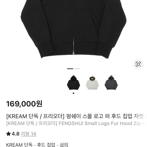 Fengshui 펑쉐이 퍼 후드집업