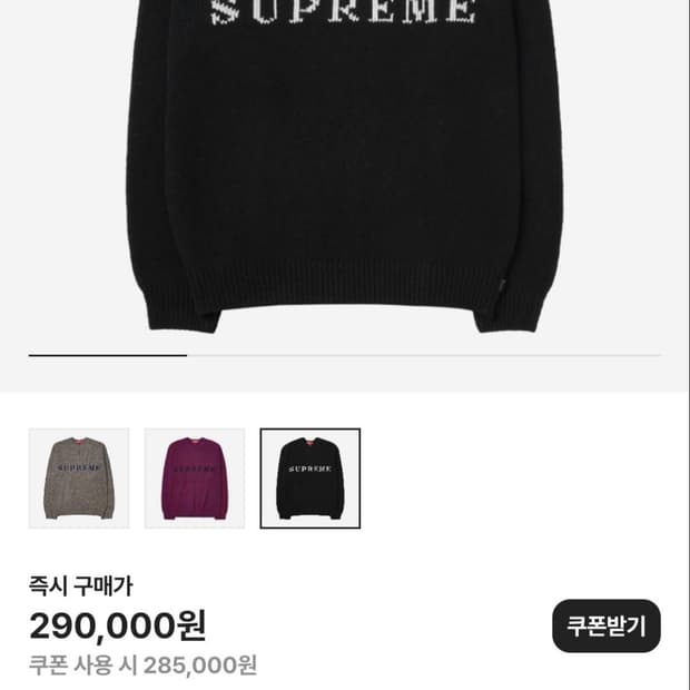 슈프림 콘트라스트 로고 스웨더 블랙