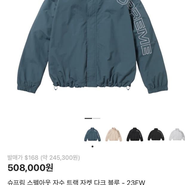 슈프림 스펠아웃 자켓 L사이즈