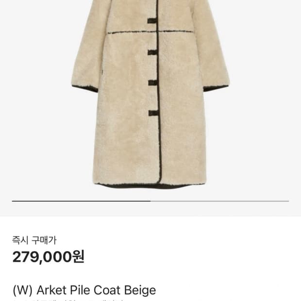 아르켓 파일 코트 베이지 XXS