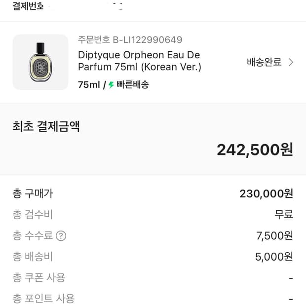 딥디크 오르페옹 오 드 퍼퓸 75ml 국내 정식 발매 풀박