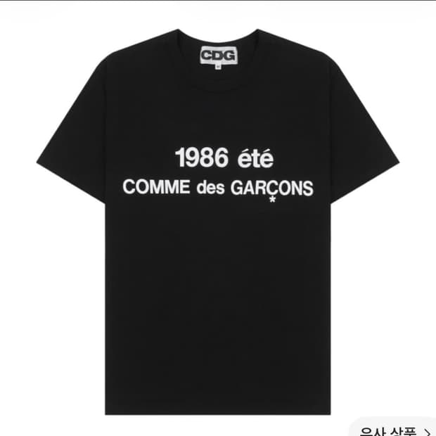 CDG 1986 꼼데가르송 티셔츠 블랙