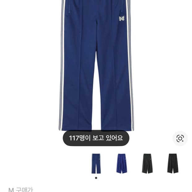 니들스 비버 트랙팬츠 폴리 스무스로얄 M (새상품)