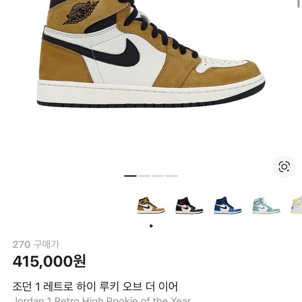 [270] 조던 1 하이 루키 오브 더 이어