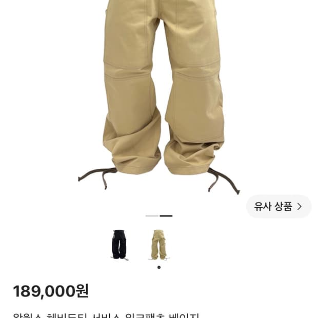 왑웍스 팬츠 구해요
