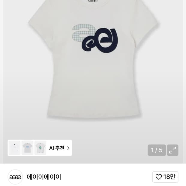 구매) 에이이에이이 티셔츠 구해요