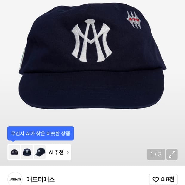 애프터매스 모자 판매합니다