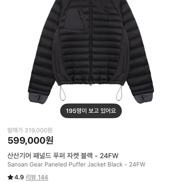 산산기어 경량패딩