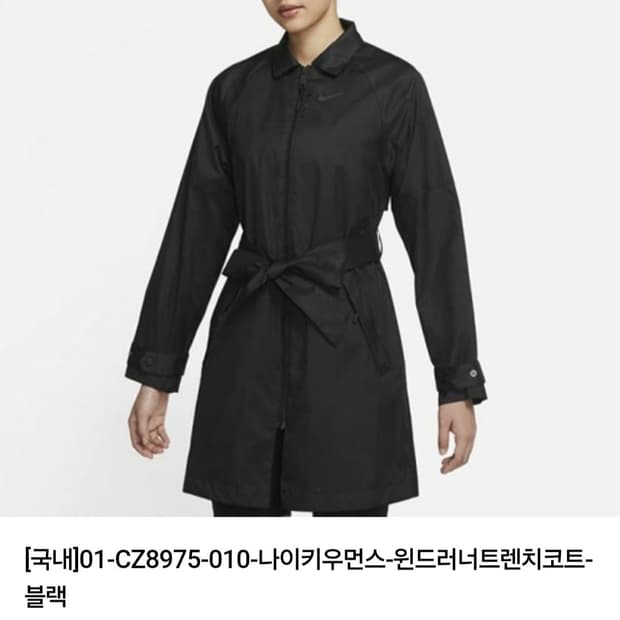 [s] 나이키 윈드러너 트렌치 자켓