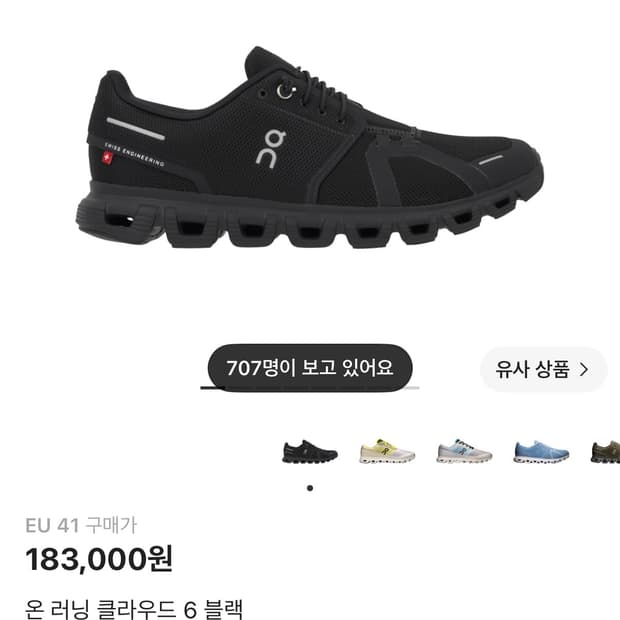 온 러닝 클라우드 6 블랙