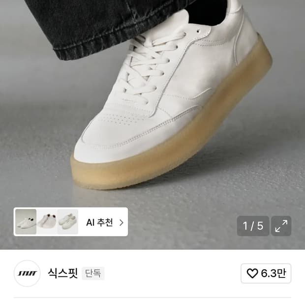 식스핏X오정규 비욘드 화이트 크레페 265