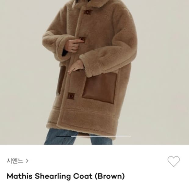 시엔느 마티스 시어링 코트