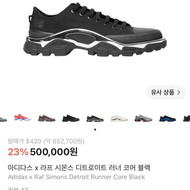라프시몬스 아디다스 디트로이트 러너 코어블랙
