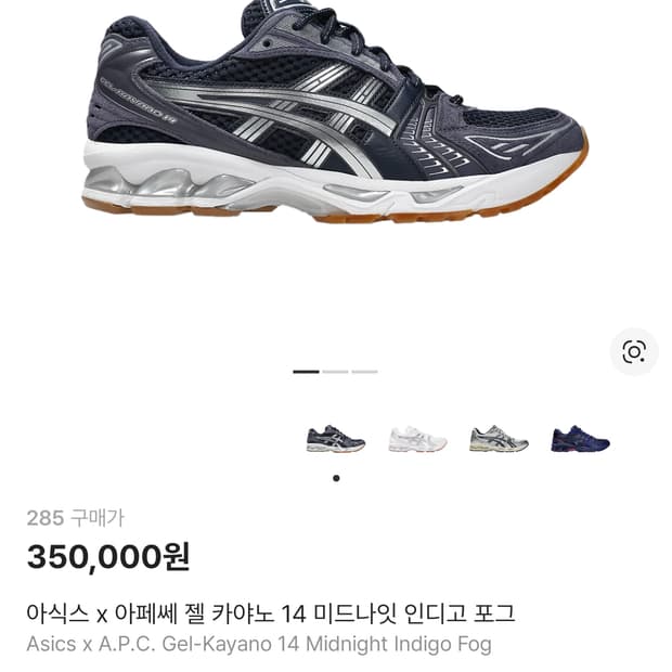 아페쎄X아식스 젤카야노 14 미드나잇 네이비(285)