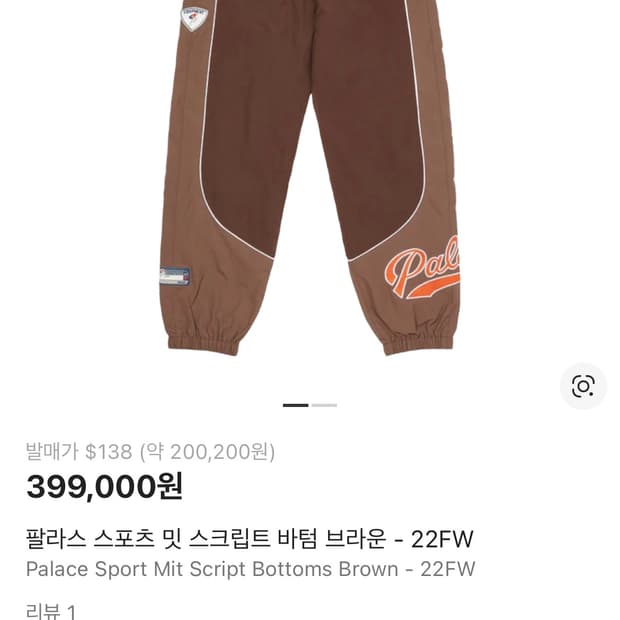 팔라스 스포츠 밋 스크립트 바텀 브라운 M 팝니다