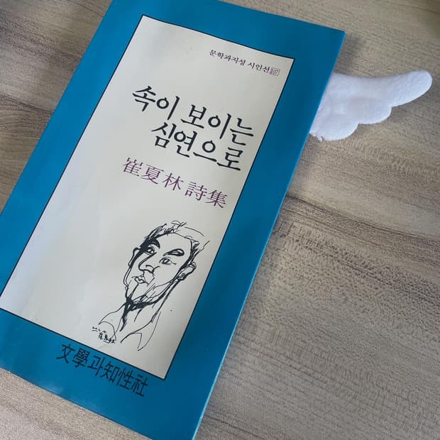 wing bookmark