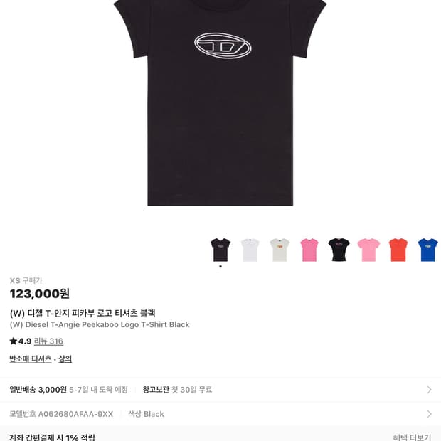 디젤 피카부 로고 반팔 티셔츠 블랙 XS