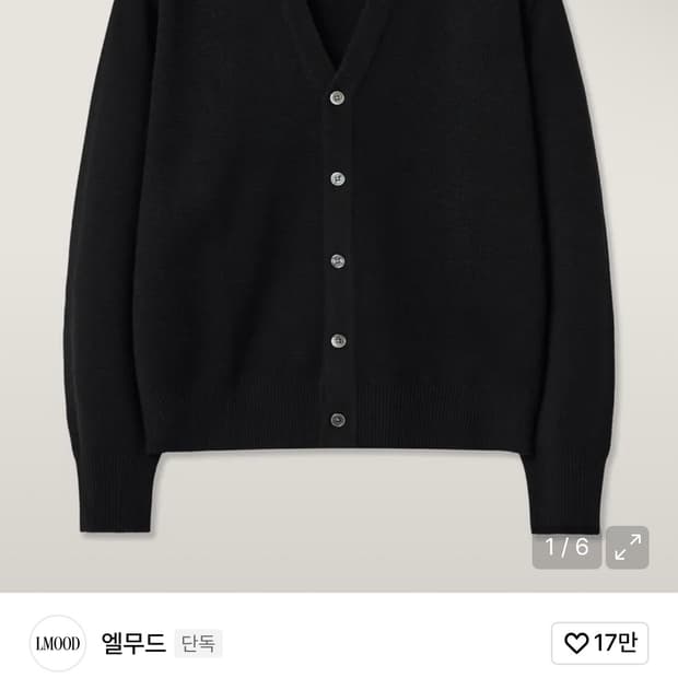 엘무드 오디너리 가디건