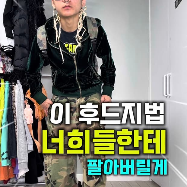 초록색 풀후드 지법