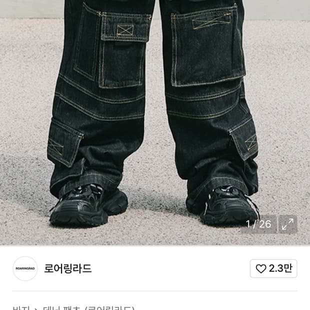 로어링라드 데님 카고 와이드팬츠 XL
