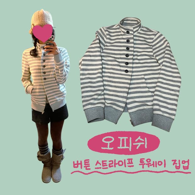 오피쉬 버튼 스트라이프 투웨이 집업