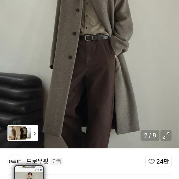 드로우핏 프리미어 퓨어 울 발마칸 코트