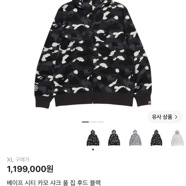 베이프 시티카모 샤크 풀집 후드