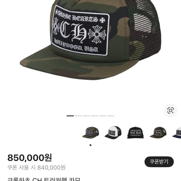 크롬하츠 CH 트러커햇 카모 트러커캡