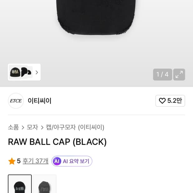 (새상품) ETCE RAW BALL CAP 블랙 L사이즈