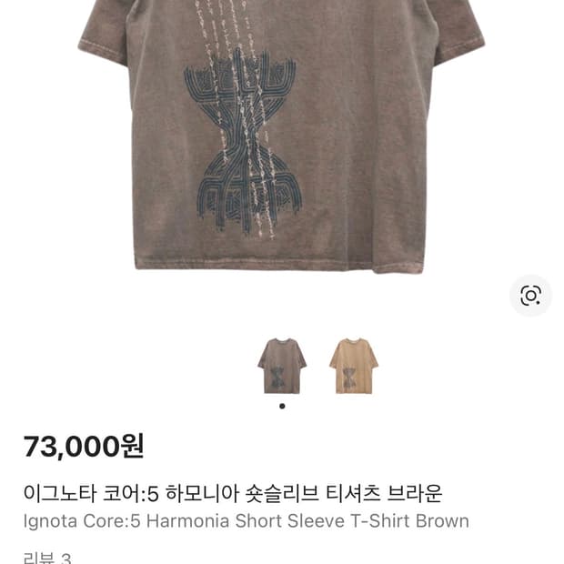 이그노타 코어:5 하모니아 숏슬리브 티셔츠 브라운