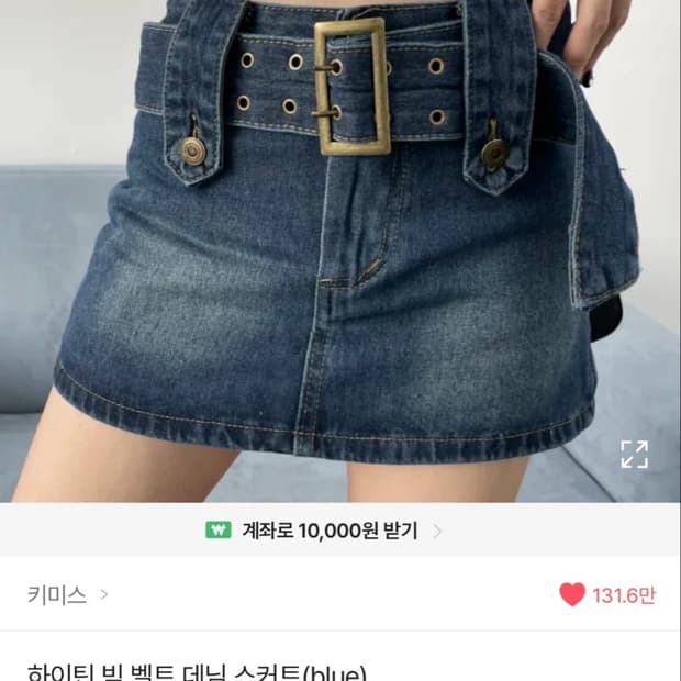 키미스 하이틴 빅 벨트 데님 스커트 치마바지