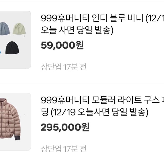 999휴머니티 비니 / 패딩 