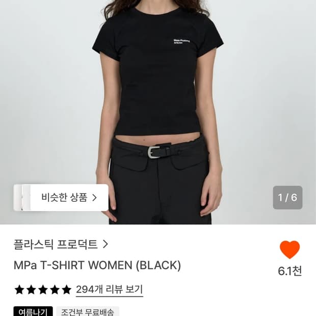 플라스틱 프로덕트 MPa T-SHIRT WOMEN (BLACK)