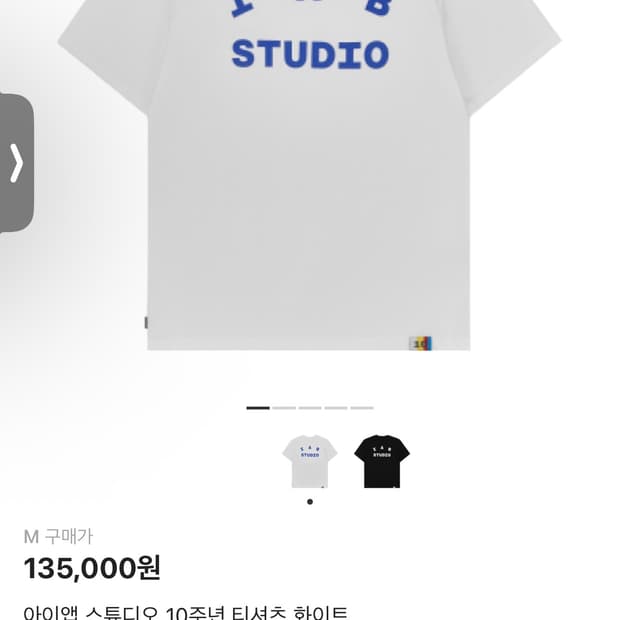 아이앱 스튜디오 10주년 반팔 m