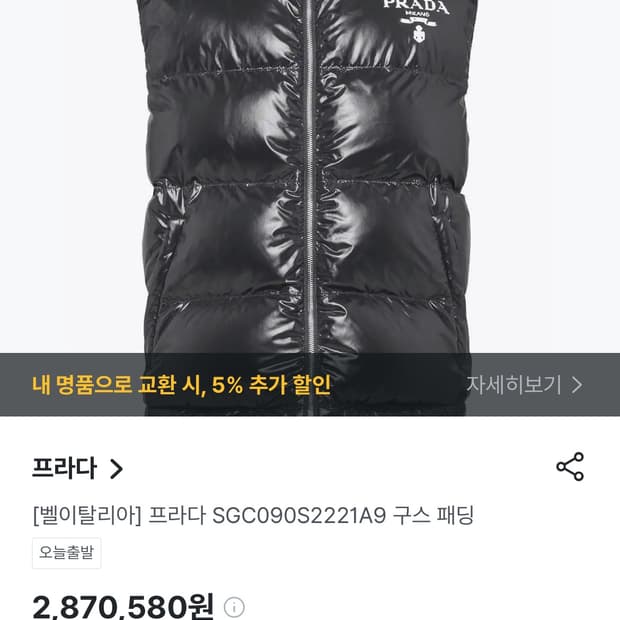 [M] 프라다패딩조끼 