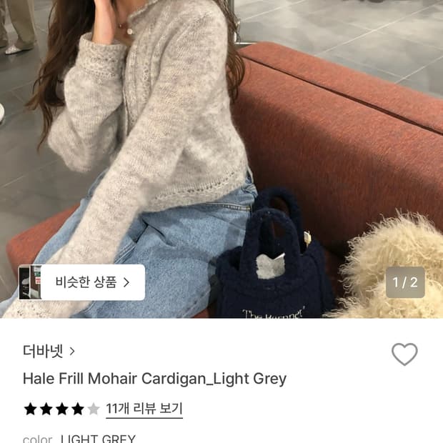 더바넷 Hale Frill Mohair Cardigan