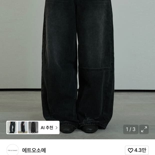 에트오소메Hem Damage Keyring Wide Denim Pants